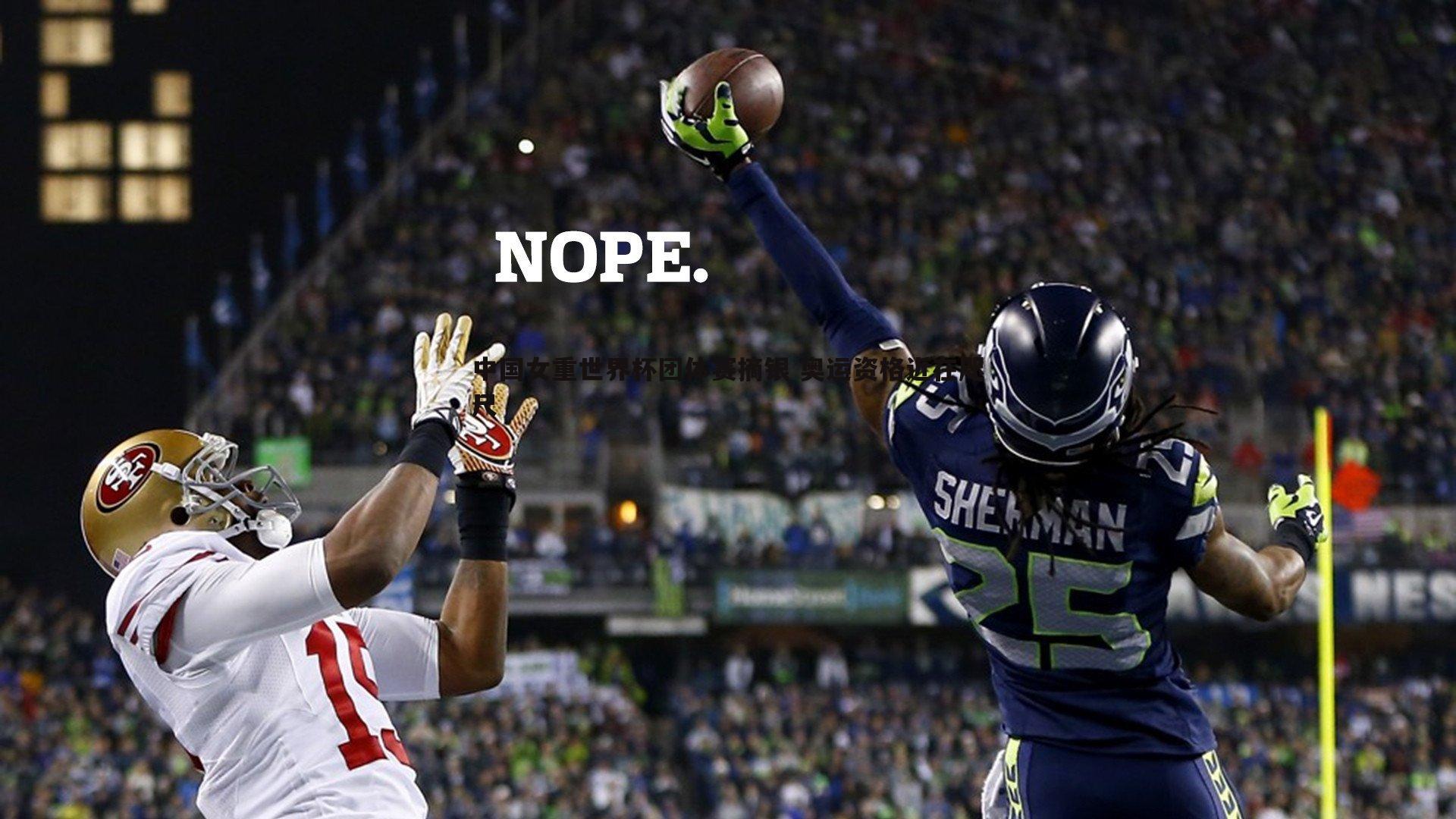 中国女重世界杯团体赛摘银 奥运资格近在咫尺